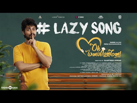 லேசி லிரிக் வீடியோ பாடல் | ஓ மனப்பெண்ணே!