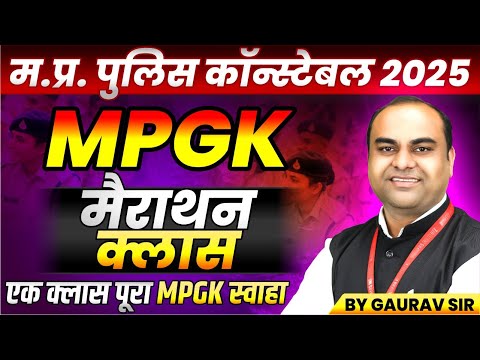 MP Police Constable 2025 | MP Police Exam Analysis 2025 | MP Police MPGK Marathon | By Gaurav Sir
