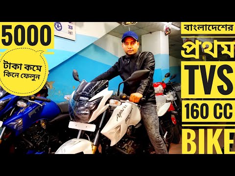 Bangladesh First 160Cc Bike 2019🔥TVS Apache RTR 160Cc Price In Bd🔥bike price in bd🔥zk shopnil Video