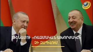Ալիևը, Ֆիդանն ու Գյուլերը սպառնացել են Հայաստանին