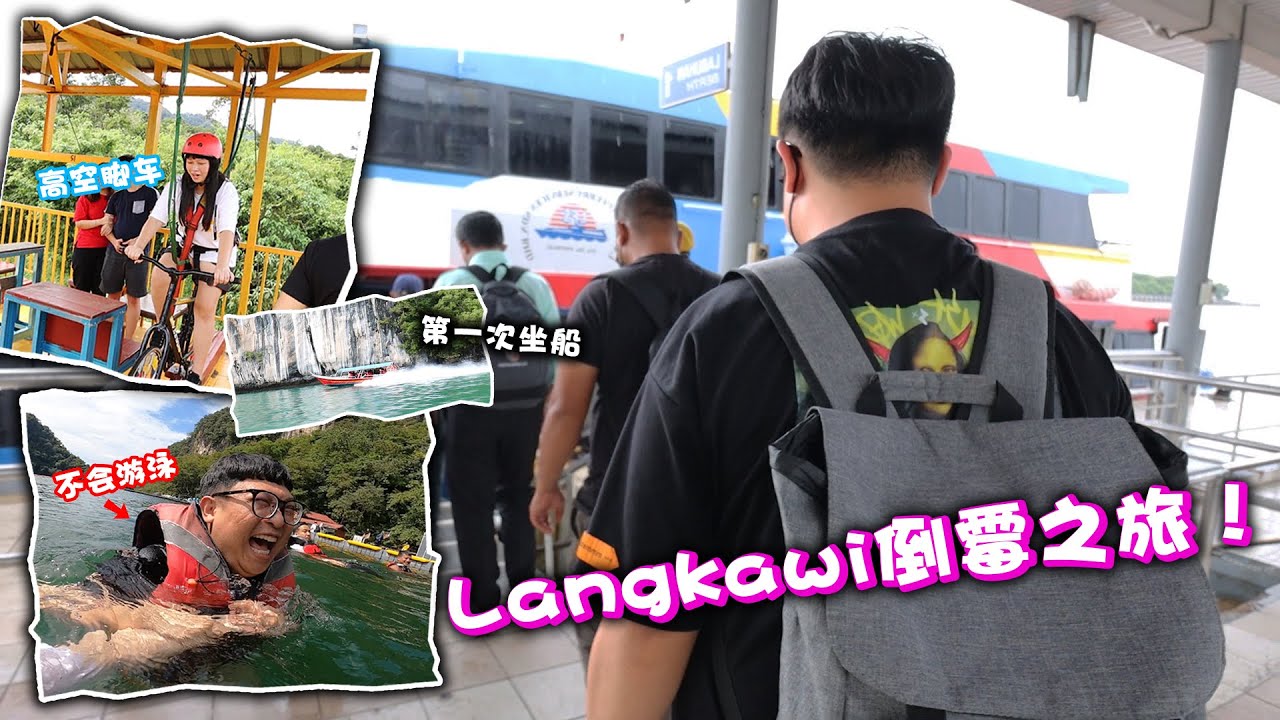 Langkawi倒霉之旅？出海又下大雨！原来在游艇上吃杂饭是这样的体验...去Langkawi一定要注意这些！！