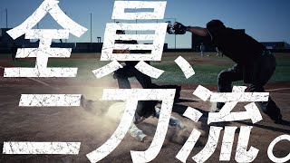 [分享] 全員、二刀流