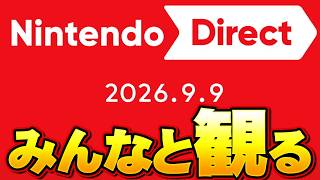 何が発表されるのかな？任天堂ダイレクトを一緒に観よう！【ニンダイ】
