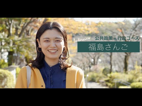 ＜VOICE　法学部生インタビュー＞公共政策・行政コースで身につけた確かな実力！コロナ禍の就活でも実力発揮し大手印刷会社に内定！