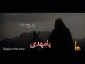 New Nohay Waliasar Gharib E Zahra S A Ya Mehdi A S Amer O Moula Ya Mehdi A S 2018 19