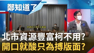 Re: [新聞] 「王必勝觀念錯誤」柯文哲：醫療事業有特