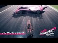 TVアニメ HIGHSPEED Étoile ノンクレジットOP映像 ADRENALIZED 水樹奈々