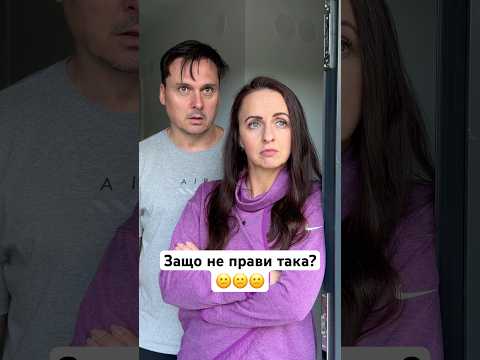 Изгубени в превода 😂 Аз какво казах, той какво разбра🤷🏻‍♀️ част 3 #funnyvideos