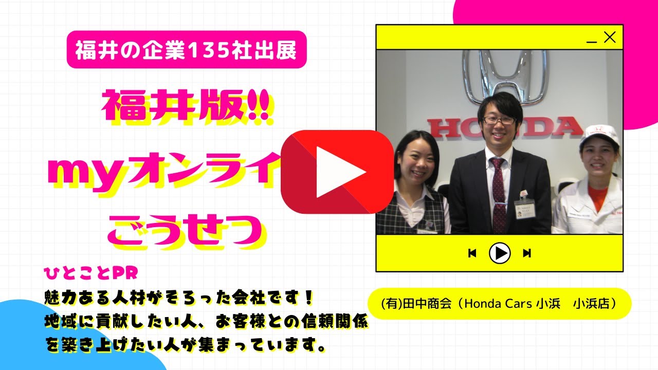 有限会社 田中商会（Honda Cars 小浜　小浜店）