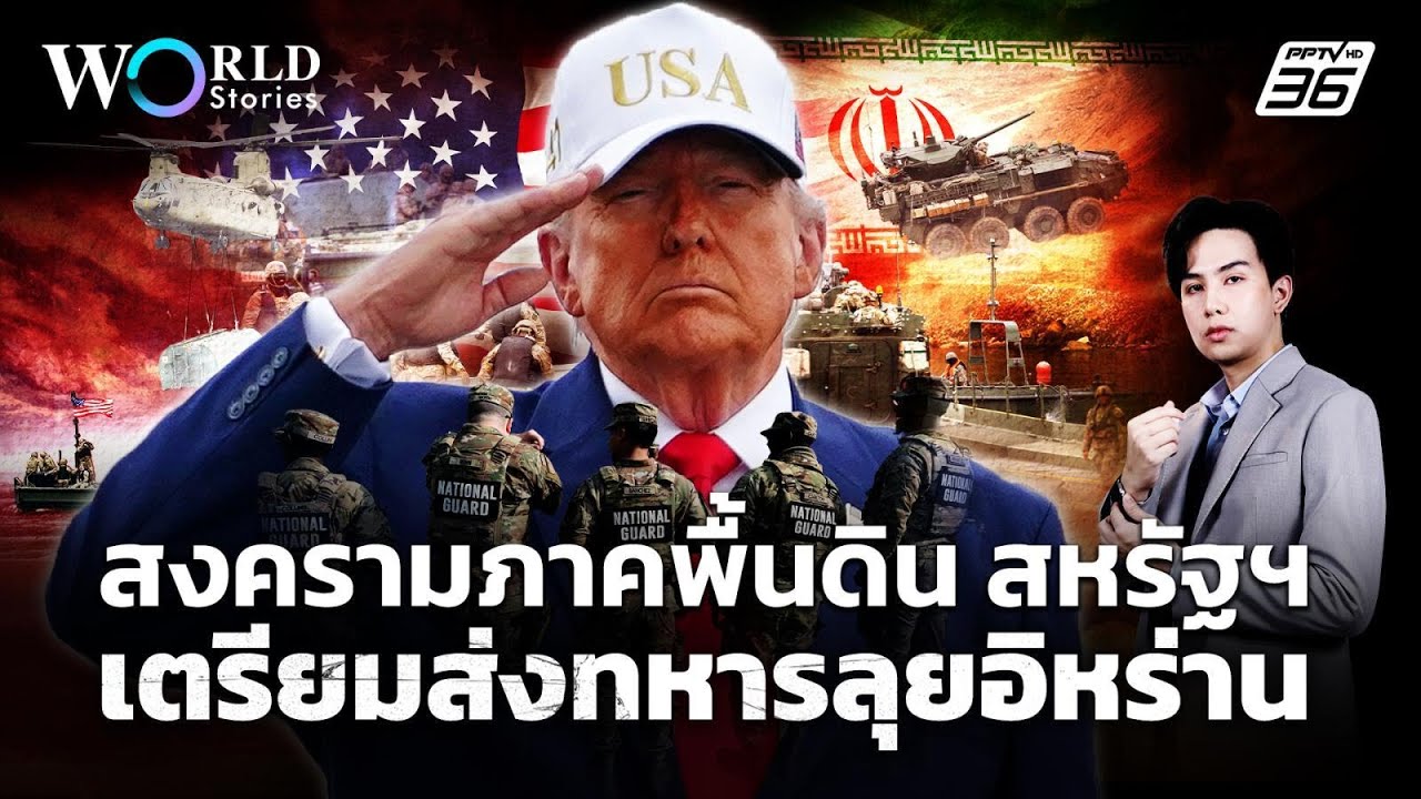 จับตาสงครามภาคพื้นดิน สหรัฐฯ เตรียมส่งทหารลุยอิห
