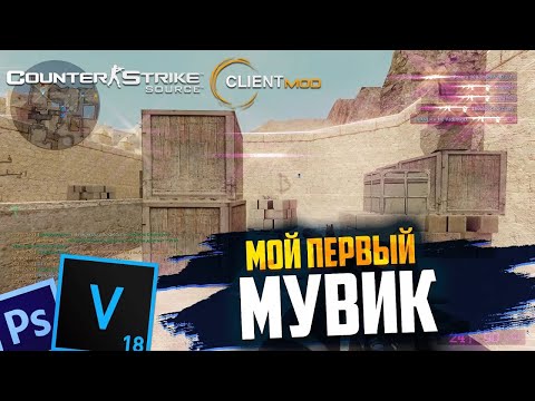 Steam Community :: Video :: Мой первый мувик по CSS v34 #edit # ...