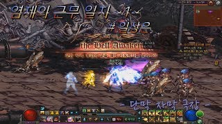 헬)염제의 근무일지 - 자막 극장-