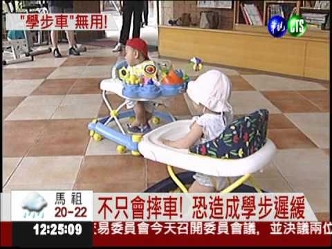 易翻車又沒效 幼兒學步車別用了!