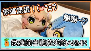 菈米和Nene講述各自“睡前的例行公事"！【桃鈴ねね/雪花ラミィ/hololive 】【Vtuber遜炮中翻】