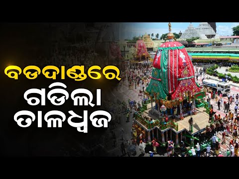 ଗଡିଲା ତାଳଧ୍ୱଜ ରଥ | Rath Yatra 2021 | Dharitri Live