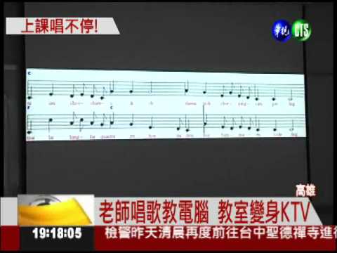 結巴師教電腦 唱的比說的好聽!