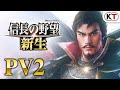 Vidéo de gameplay de Nobunaga's Ambition: Awakening  Toute Plateformes