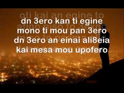 Doster - Θα ΄Θελα (Συσκότιση)