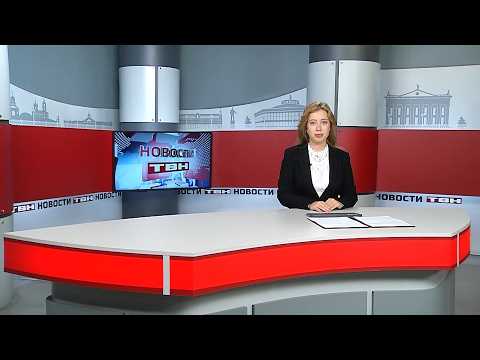 Новости ТВН от 21.09.26 (12+)