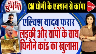 6 Including Youtuber Elvish Yadav Booked, Snakes, Snake Venom Seized In Noida | Capital TV