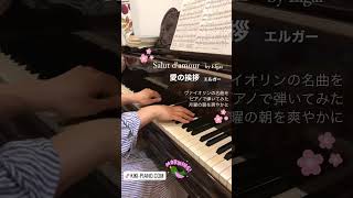 Download lagu 愛の挨拶 エルガー Salut d’amour by Elgar mp3 Download lagu 愛の挨拶 エルガー Salut d’amour by Elgar mp3