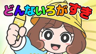 Download lagu Japanese Children's Song - What Color Do You Like? - どんないろがすき? mp3 Download lagu Japanese Children's Song - What Color Do You Like? - どんないろがすき? mp3
