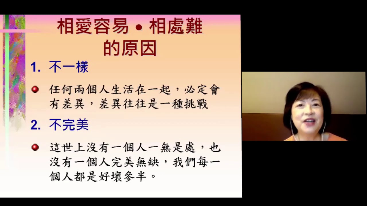 夫妻相处，儿女教养不容易？高EQ婚姻家庭 1