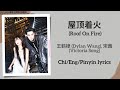 屋顶着火 Roof On Fire 王鹤棣 Dylan Wang 宋茜 Victoria Song 湖南卫视跨年演唱会 New 