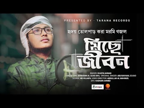 Miche Jibon | মিছে জীবন | Shafin Ahmad Kalarab | New islamic Song 2023