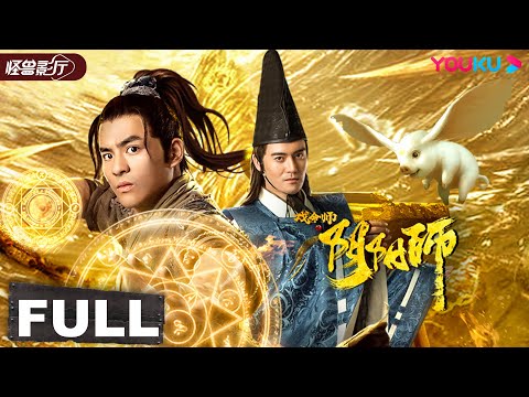 ENGSUB【The Virtuoso: Onmyoji】Jiang eventually acquired superior technique|Comedy|YOUKU MONSTER MOVIE
