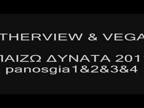 Otherview-Αδερβιου & Vegas/Βεγκας Παίζω Δυνατά 2011 Τραγουδι-Song