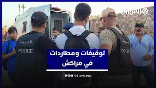 مطاردات وتوقيفات.. احتجاجات جيل زد في مراكش من أجل الصحة والتعليم thumbnail