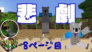 #8【マインクラフト】オウムと一緒に踊ろうとした結果【交換日記クラフト】
