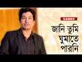 Jani Tumi Ghumate Paroni জানি তুমি ঘুমাতে পারোনি Rashed