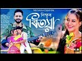 Ritoya - Dikshu | Sumi Borah | Pranay Dutta | Sameer Shekhar | Latest Assamese New Song 2024