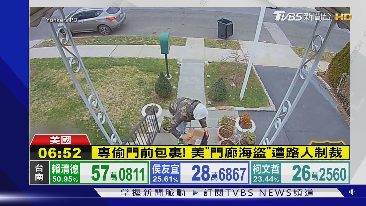 歹路不可行!美國「門廊海盜」專偷包裹 遭路人飛撲攔截