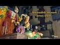 Chinchpokli Chi Aaibhavani Aagman 2023 Navratri Navratri2023 Navratrispecial Durgapuja Devi