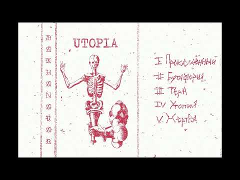 Dakhanavar - Utopia (Demo: 2023)