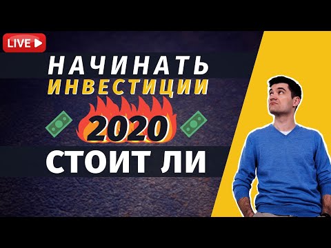 Как начать инвестировать в акции 2020. Пассивный доход, дивиденды.