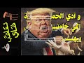 تعاشب شاي 2213 و آدي الحمامة اللي خاوتينني بيها