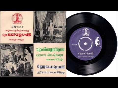 ID-2962B ទំនូញនាងច័ន្ទកេសី / Tomnoun Neang Chan Kasey - Sothea