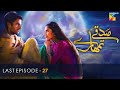 Sadqay Tumhare Last Episode 27 HUM TV