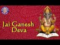 जय गणेश देवा गणपति आरती गणेश चतुर्थी ग