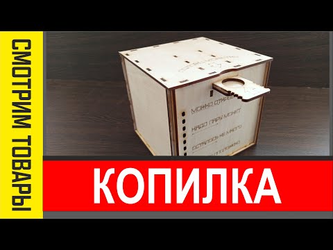 Копилка для монет из дерева "Дай пять!" с механизмом с Али Экспресс