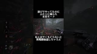 #dbd #deadbydaylight #ゲーム すぐ切断して次の試合いきたいよね、させねぇよwww