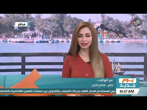شاهد بالفيديو.. يوم جديد | مع أم ضد ؟ احتساب تسعيرة الادوية على سعر الدولار السابق خلافاً لتسعيرة الدولة الجديدة