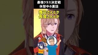 【#にじさんじ学院24時 】休憩中に遊ぶ舞元啓介・長尾景・風楽奏斗【にじさんじ切り抜き】#shorts 