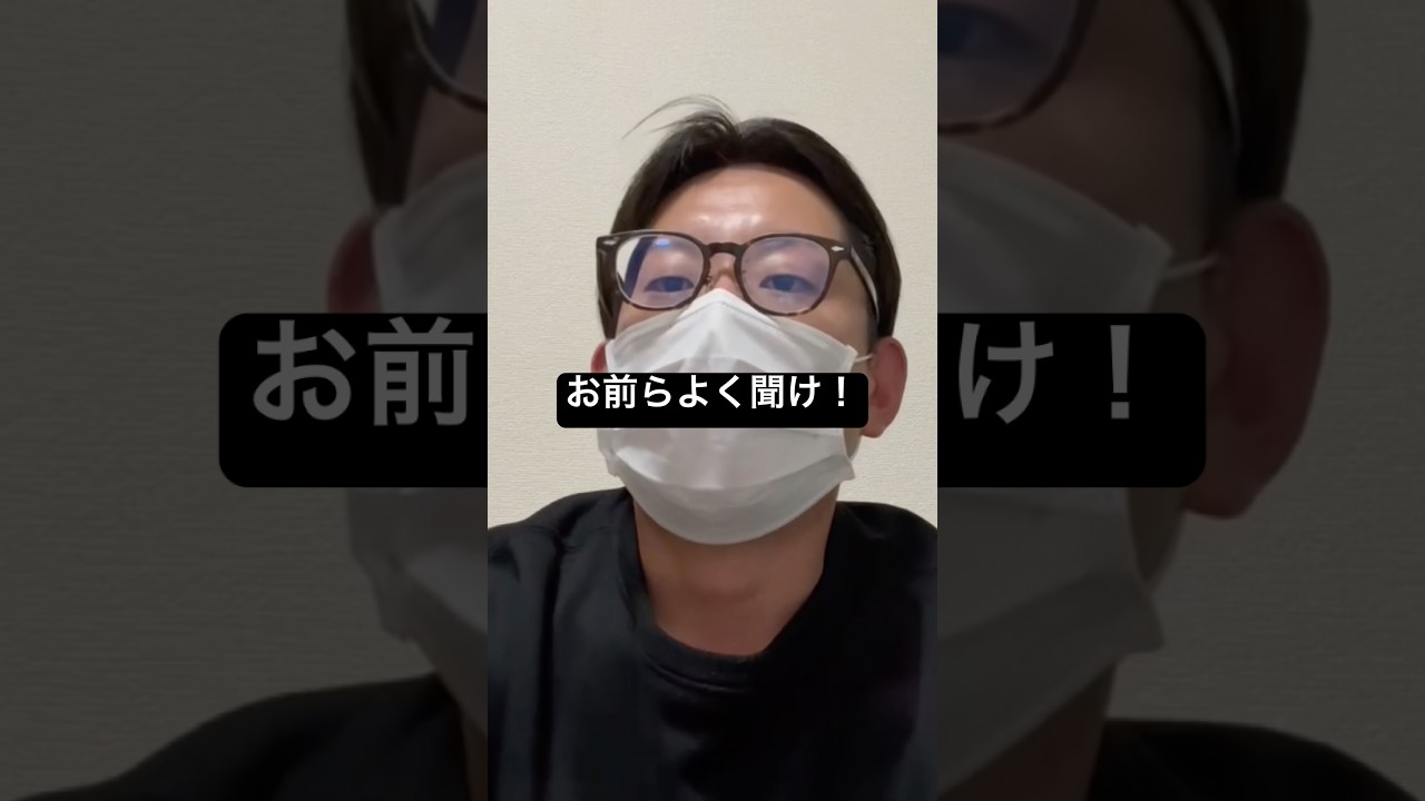 お前らよく聞いてほしい　#shortvideo
