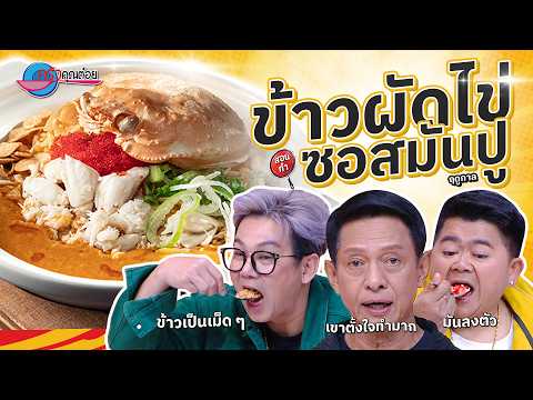 คลิกเพื่อดูคลิปวิดีโอ