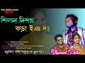 Silda Disom Kora Ing Do Shyamal Patra Ratulia Fansan Video Song 2022 Santali Fansan Video22